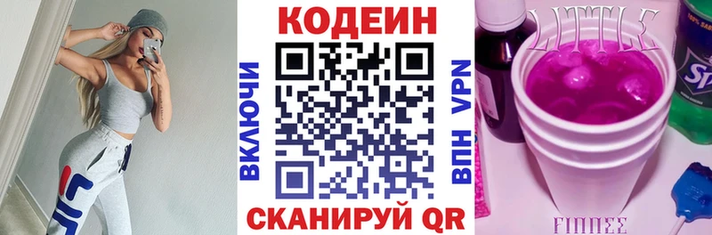 закладки  Абаза  Кодеиновый сироп Lean Purple Drank 